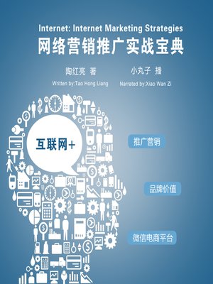 cover image of 互联网：网络营销推广实战宝典